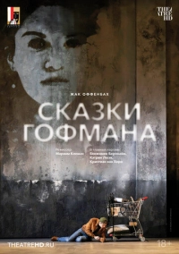 Зальцбург: Сказки Гофмана (2024)