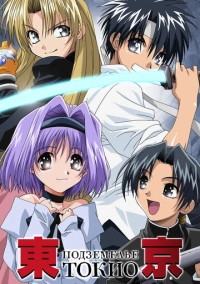 Подземелье Токио (2002)