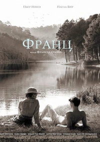 Франц (2016)