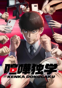 Борьба в прямом эфире (2024)