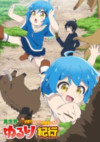 Приключения в другом мире: Воспитывать детей будучи авантюристом (2024)