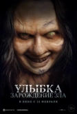 Улыбка. Зарождение зла (2024)