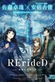 RErideD: Деррида, покоривший время (2018)