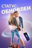Статус: Обновлен (2018)
