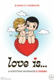 Love is (2017)