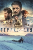 Территория (2014)