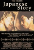 Японская история (2003)