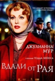 Вдали от рая (2002)