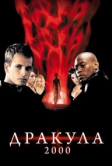 Дракула 2000 (2000)