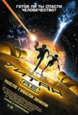 Титан: После гибели Земли (2000)